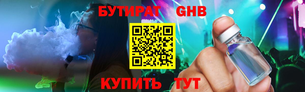 Бутират  Вход с VPN  Качканар  БУТИРАТ BDO 