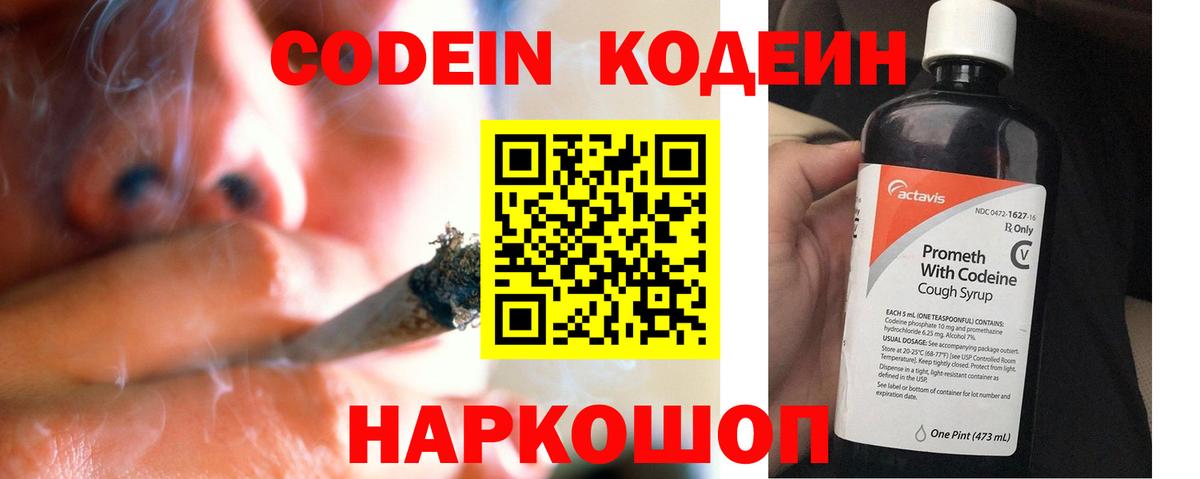 Кодеин напиток Lean (лин) Качканар