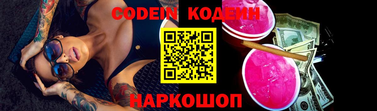 Качканар  Кодеиновый сироп Lean напиток Lean (лин)  Вход с VPN 