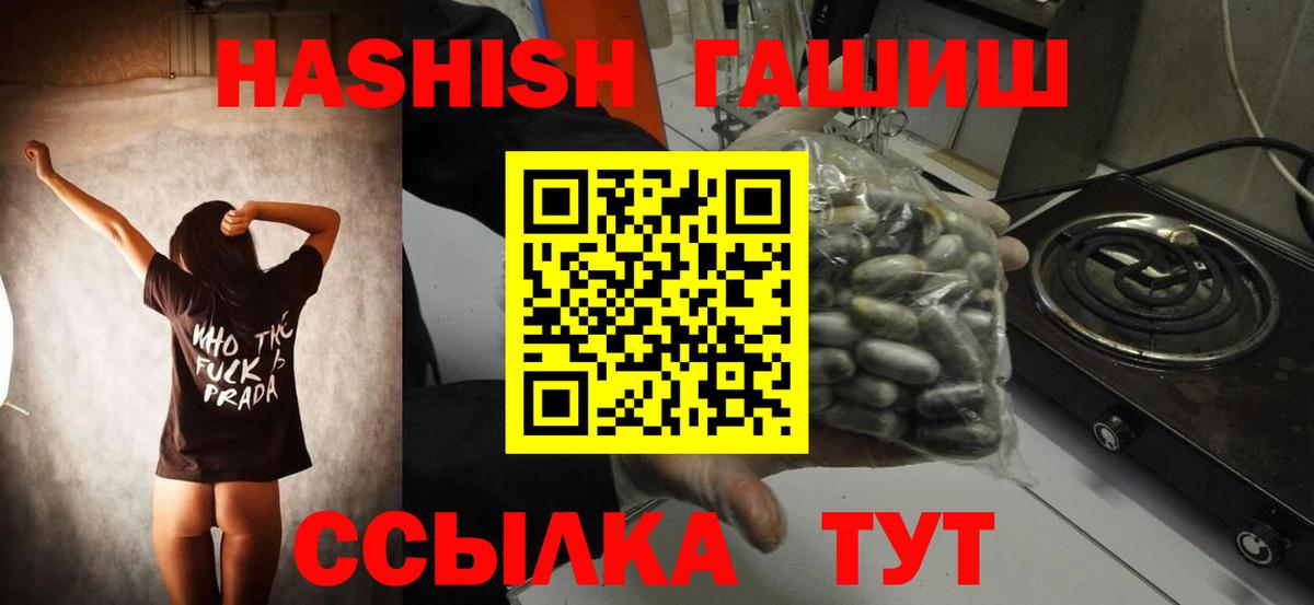 Качканар  ГАШ 40% ТГК  Вход с VPN  ГАШИШ  Гашиш хэш 