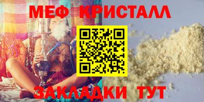 мяу мяу кристалл Краснознаменск