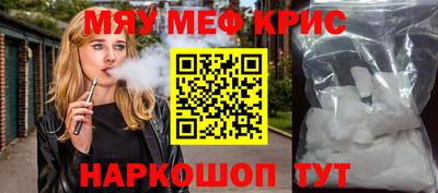 мяу мяу кристалл Краснознаменск